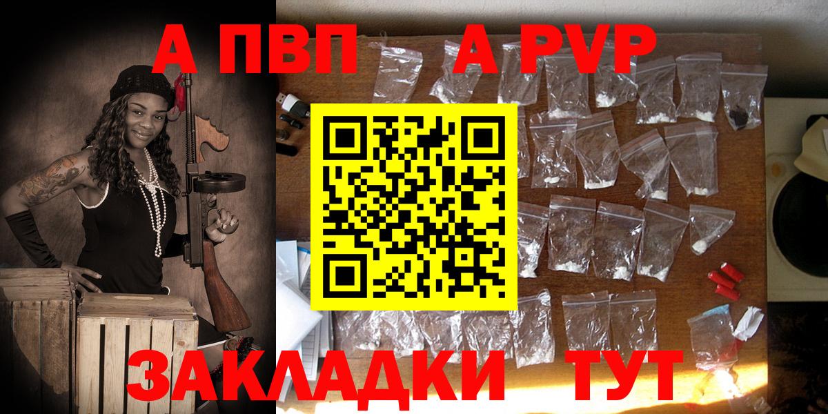 A-PVP VHQ  сколько стоит  Чусовой  A PVP крисы CK  Вход с VPN  А ПВП СК  A-PVP 