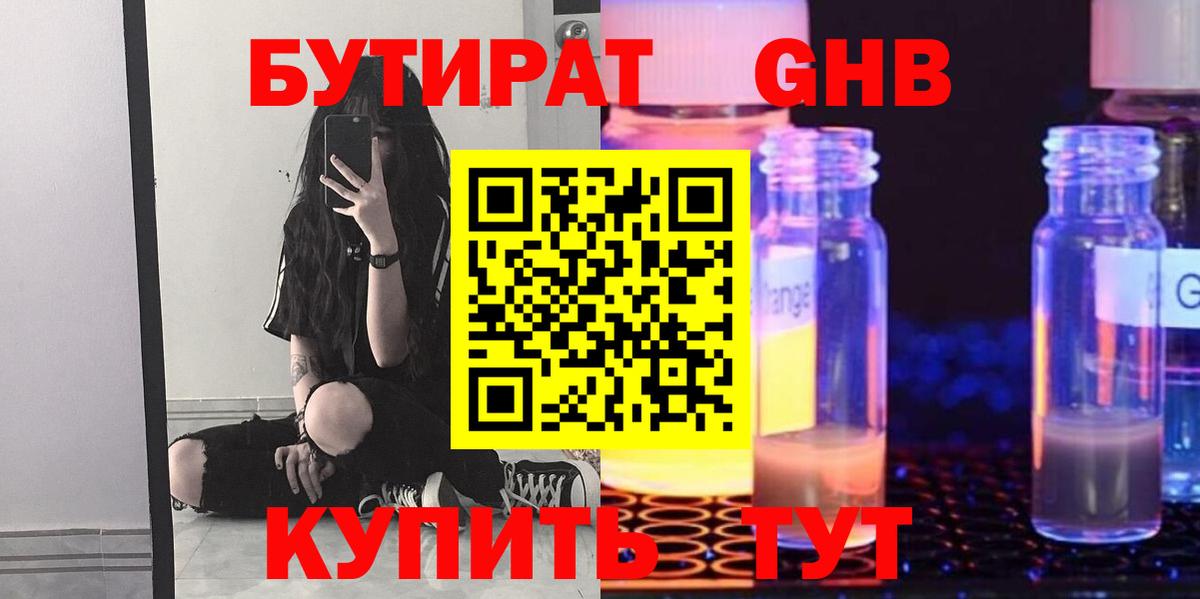 Бутират бутик Чусовой