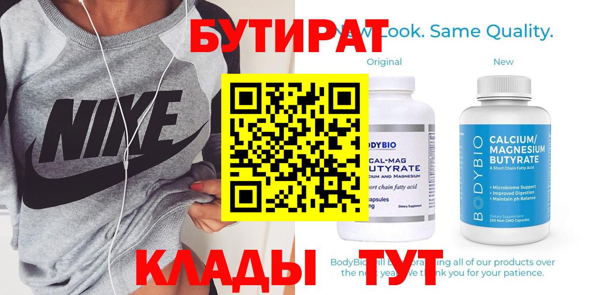 Чусовой  Бутират бутик  Бутират  Вход с VPN 