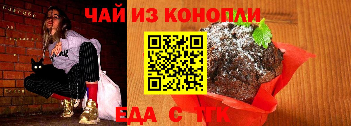 Еда ТГК конопля Чусовой