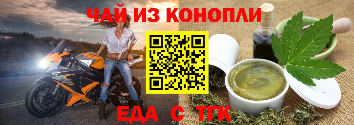 Еда ТГК конопля  Вход с VPN  Чусовой 