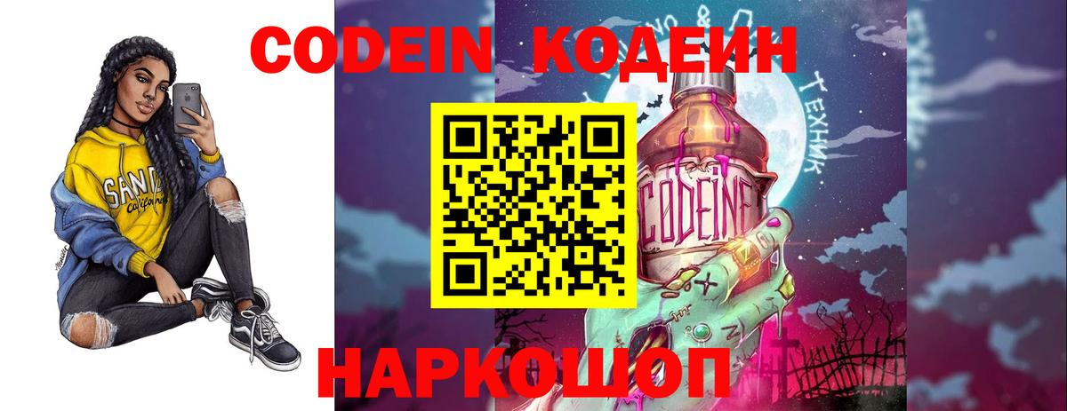 Кодеин напиток Lean (лин)  Вход с VPN  Чусовой  Кодеиновый сироп Lean напиток Lean (лин) 