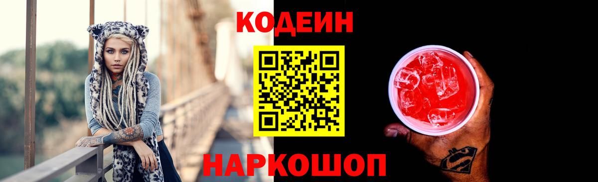Кодеиновый сироп Lean Purple Drank Чусовой
