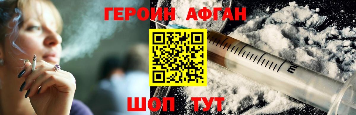 ГЕРОИН Афган  Вход с VPN  ГЕРОИН  Чусовой 