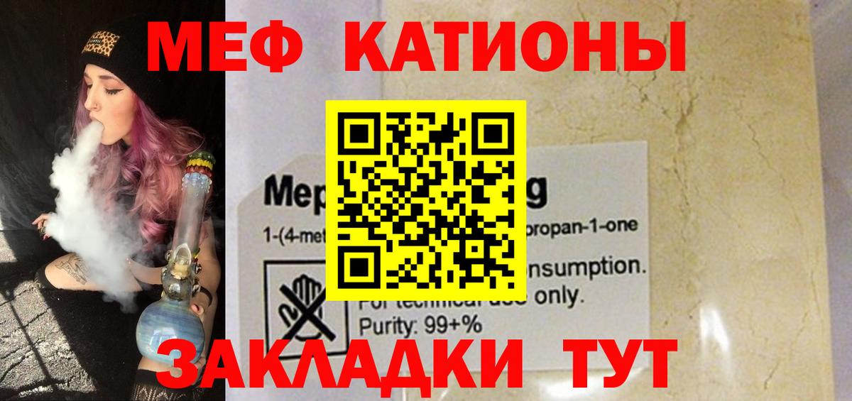 Меф мяу мяу  Чусовой